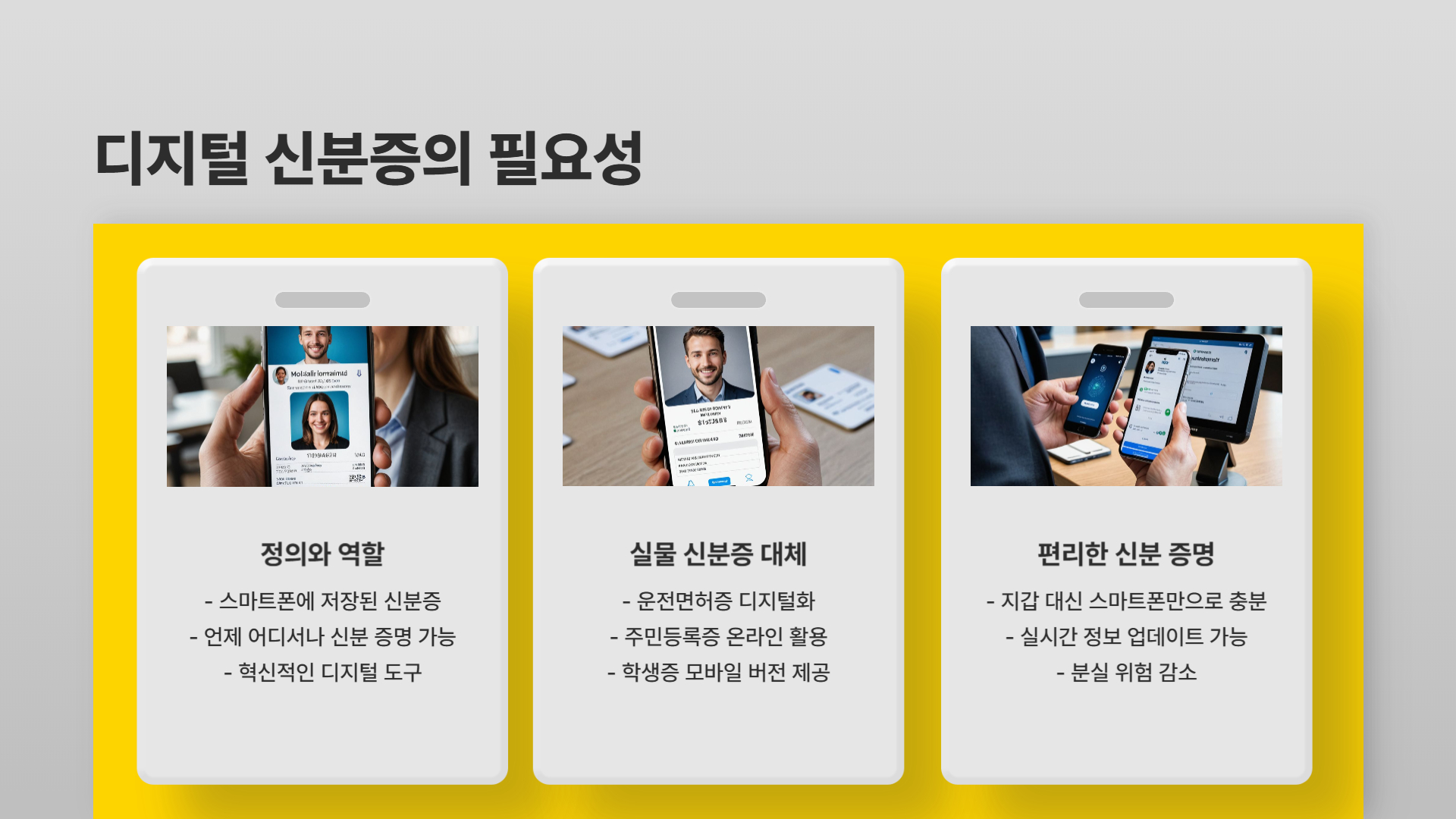 디지털 신분증으로 가능한 일들: 활용 팁 5가지