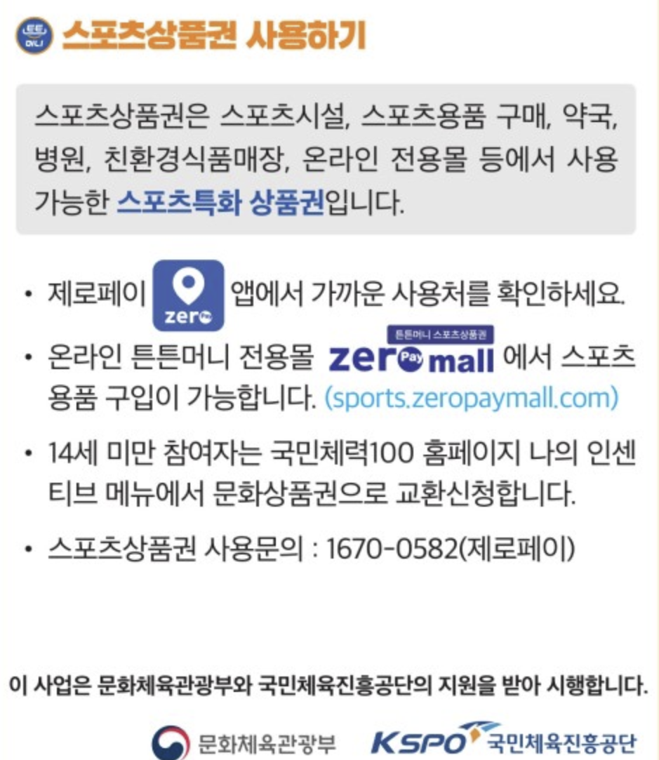 튼튼머니 사용처 및 적립방법 제로페이 전환 사용 꿀팁