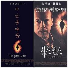 영화 식스센스 포스터