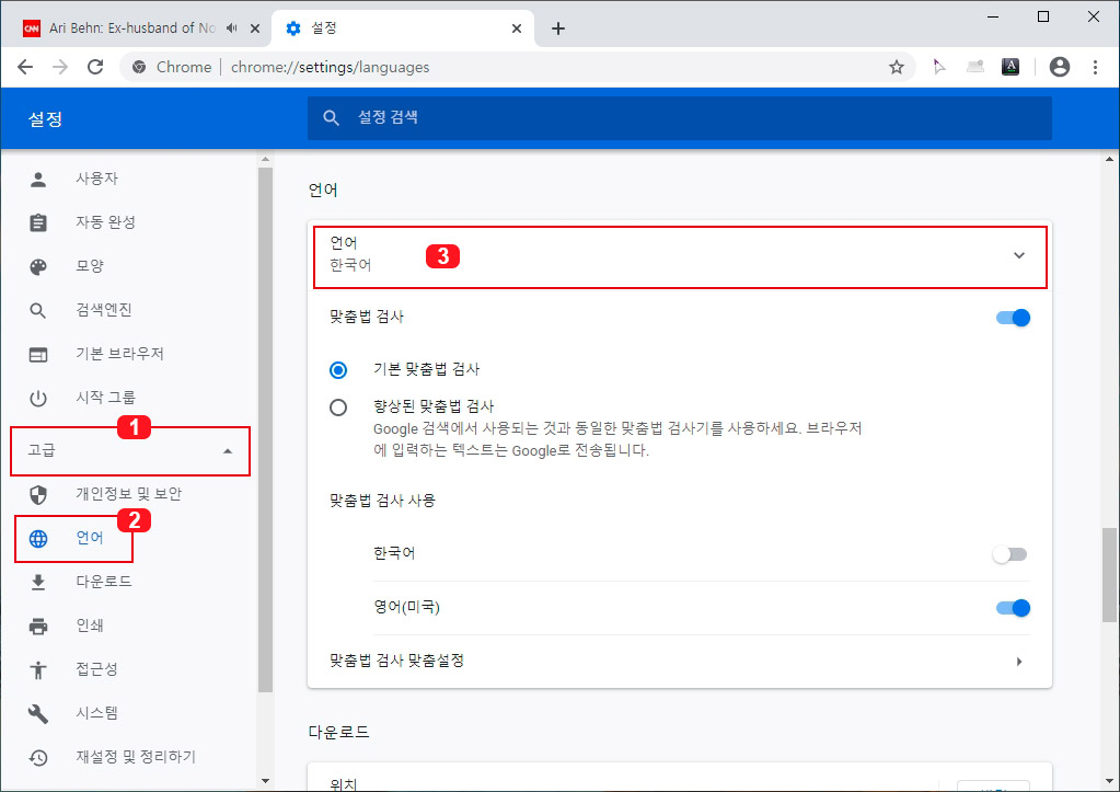 크롬 언어 설정