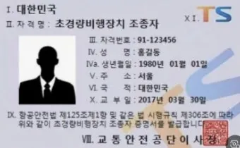 드론조종자 응시자격 실기시험 시험장소 중장년 드론 취업 가이드_17