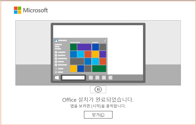 ms 오피스 2019 다운로드 설치 및 정품 인증10