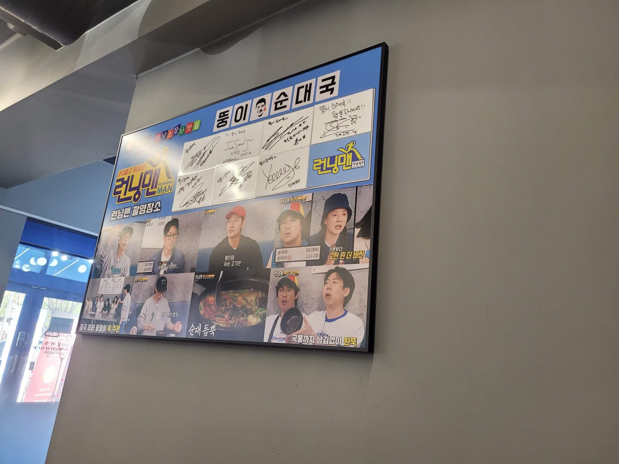 런닝맨 멤버들 사진과 싸인