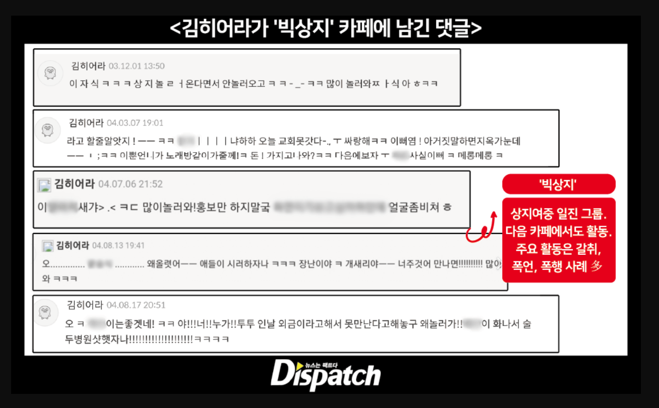 김히어라 일진 가담 관련 사진