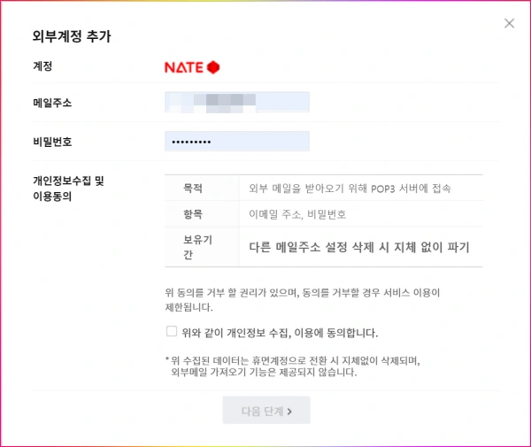 외부-메일-네이트