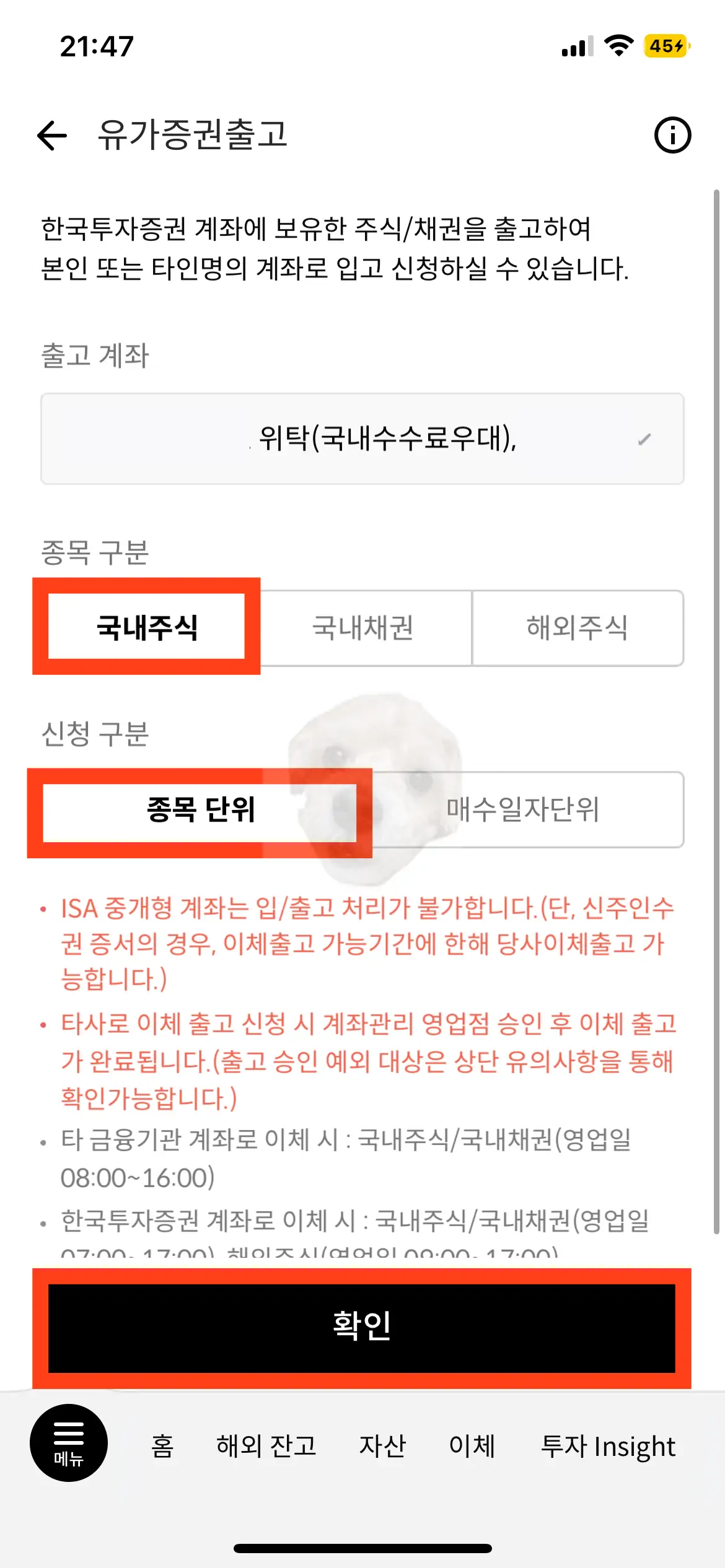국내 주식 옮기기 사진