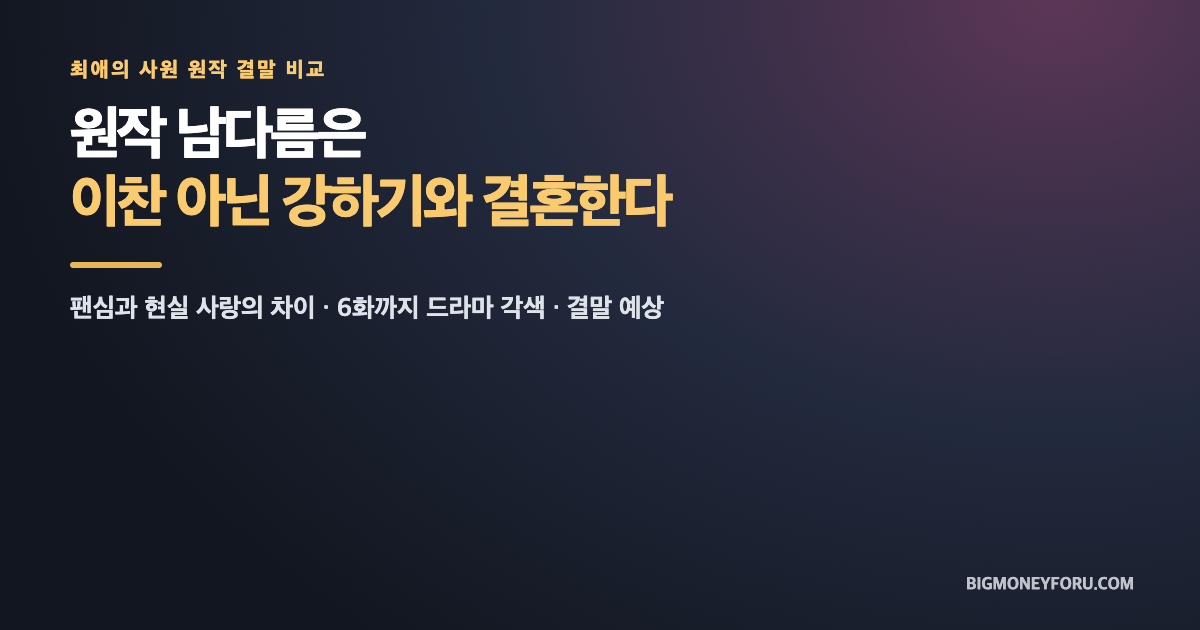최애의 사원 2화 직장 생활 리뷰 이미지
