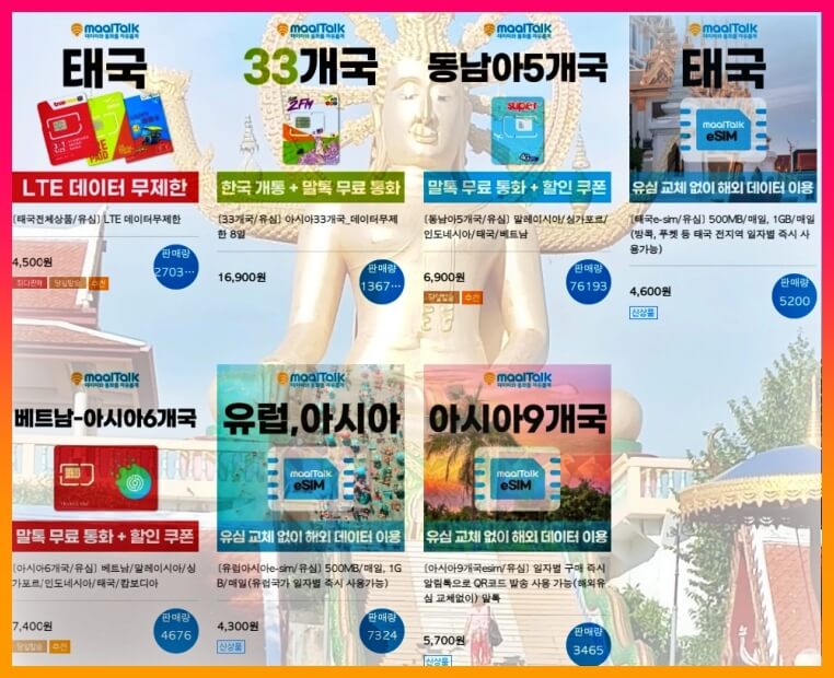 태국esim가격