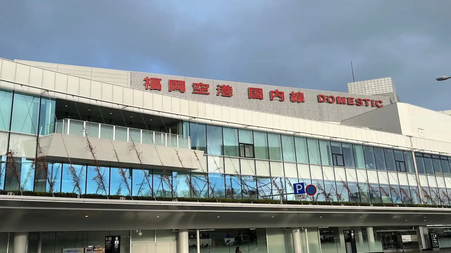 후쿠오카 공항