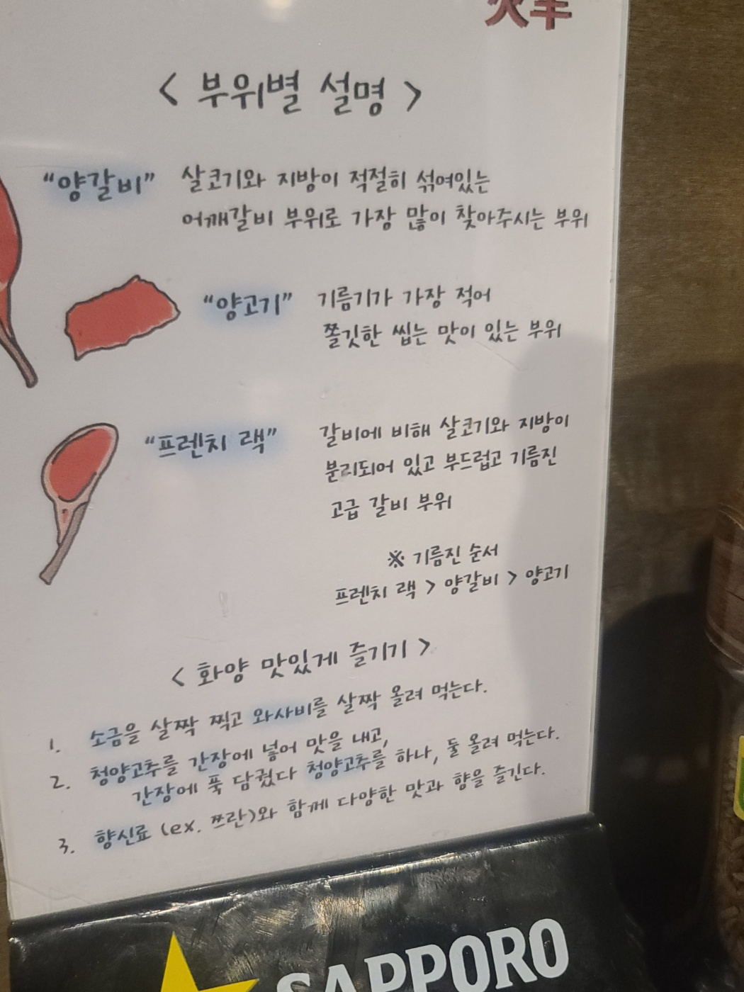 화양 양고기 맛있게 즐기기