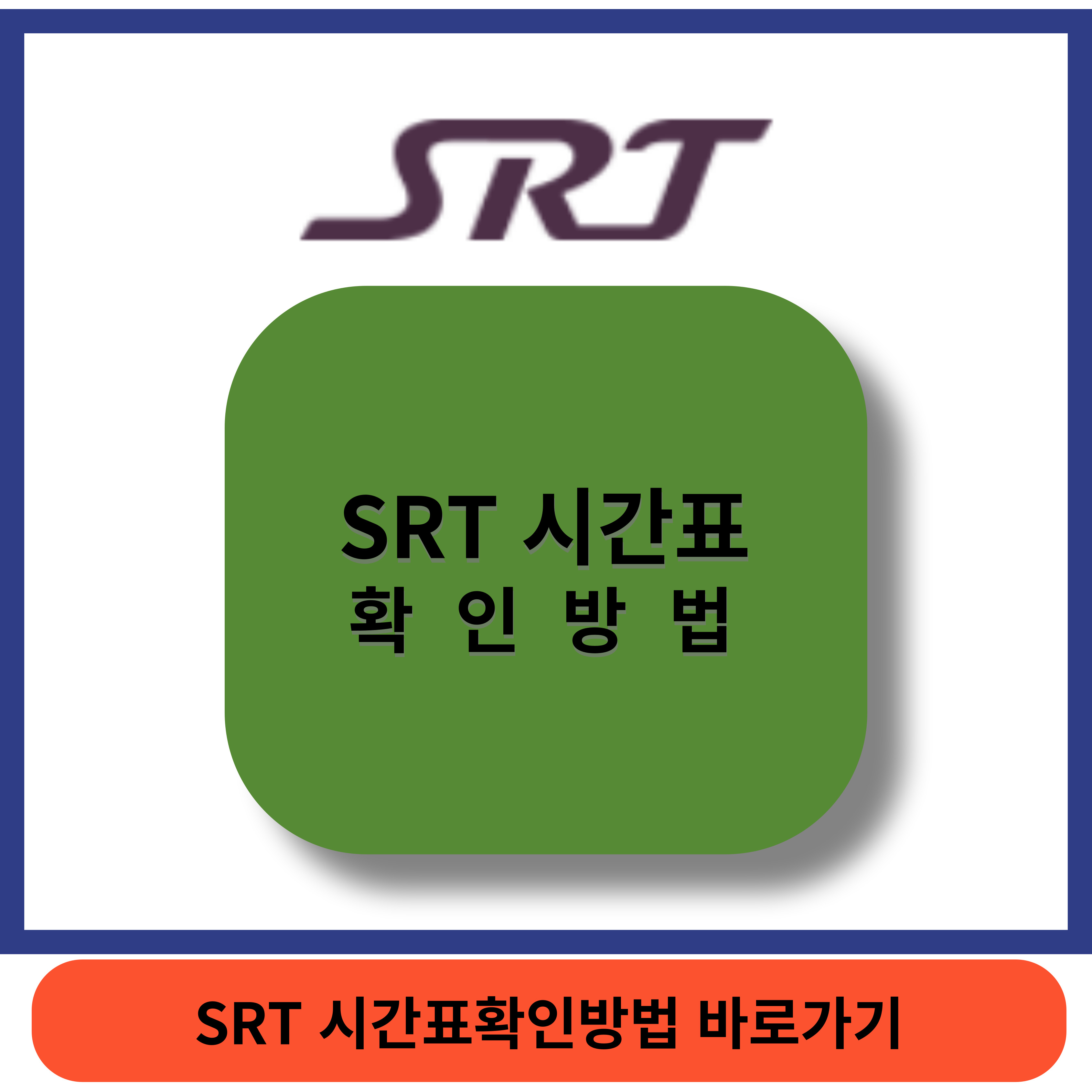 SRT 썸네일