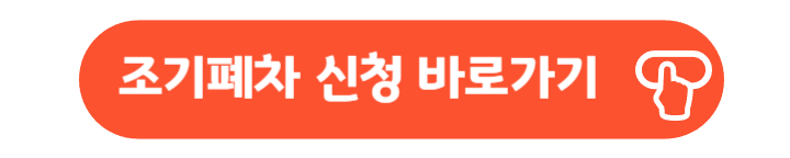 노후 경유차 조기폐차신청 바로가기