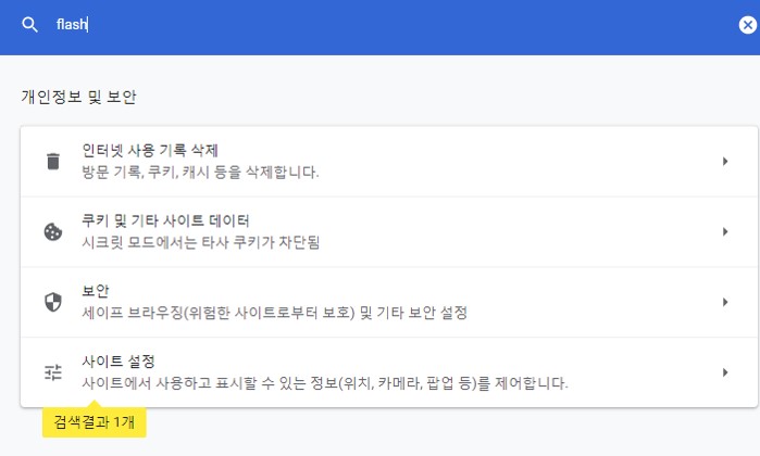 크롬 플래시 플레이어 삭제 방법