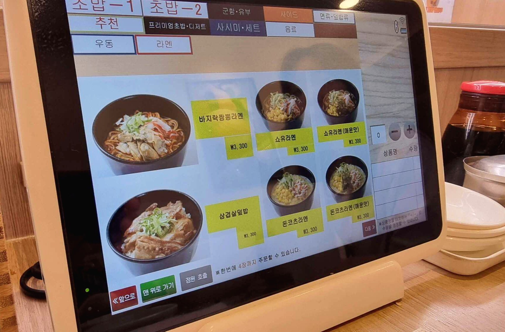 터치패널에 다양한 음식들