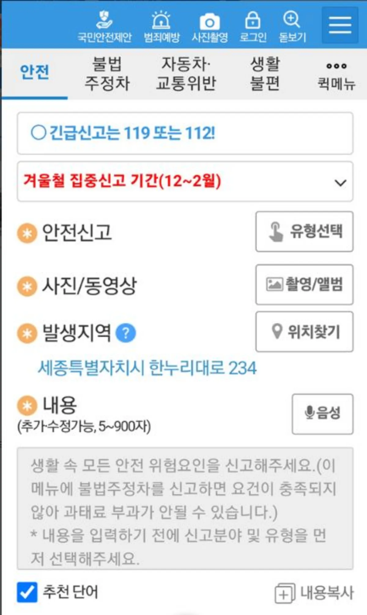 안전신고 방법 이미지