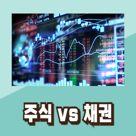 주식 채권 부동산 예금 비교