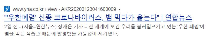 우한 폐렴 관련주