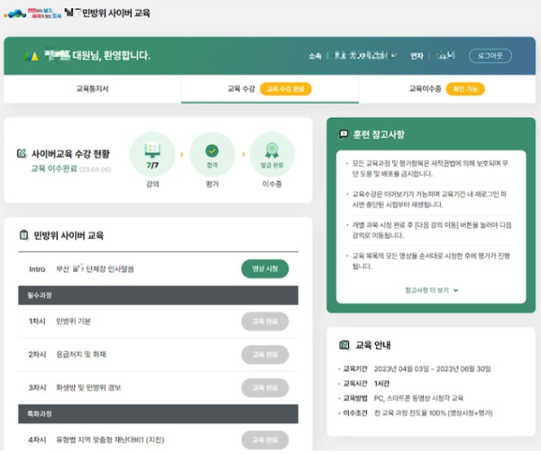 교육수강