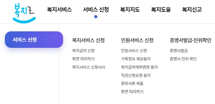 차상위계층-복지로