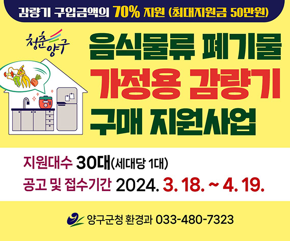 강원도 양구군 음식물처리기 지원금 보조금