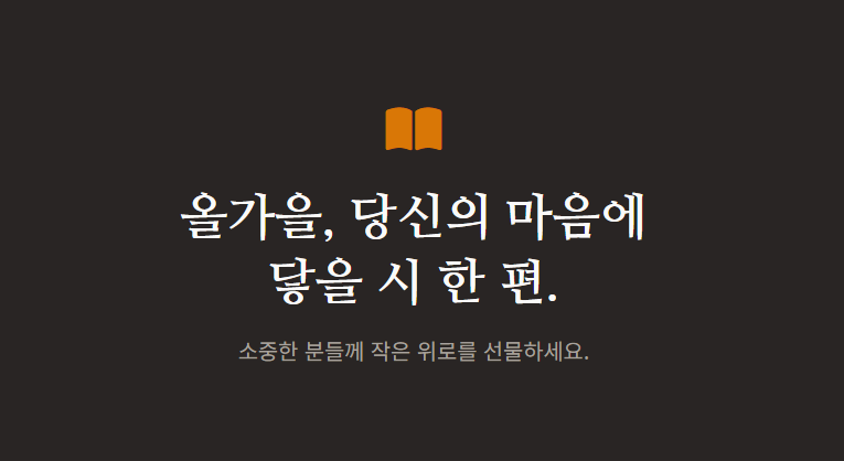 가을 시 모음 베스트