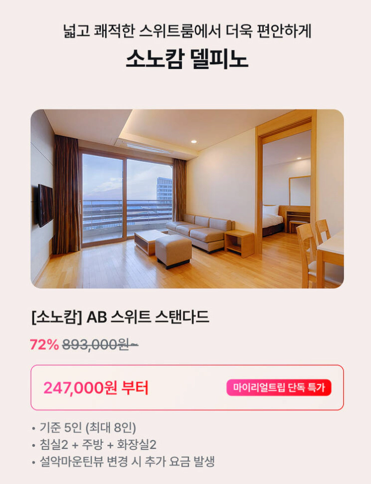 소노캄 델피노