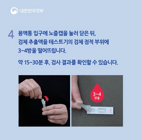 코로나19 확진자 자가검사키트 사용법