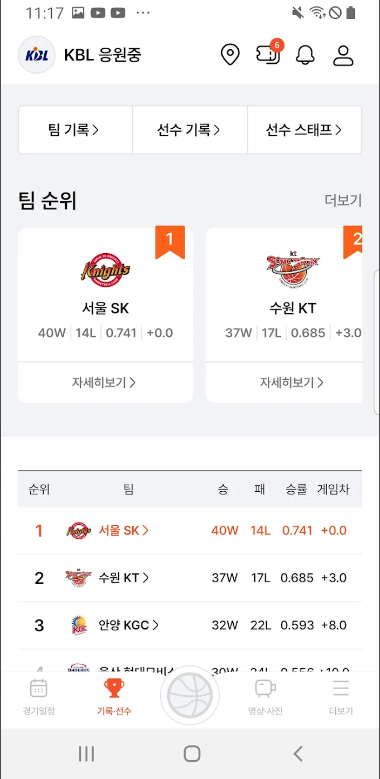KBL, KBL 어플, 프로농구 경기 실시간 TV중계, 문자 중계, 팀, 선수 정보 제공 프로농구, 경기 실시간 TV 중계, On-Air, 경기 실시간 스코어, 한국프로농구