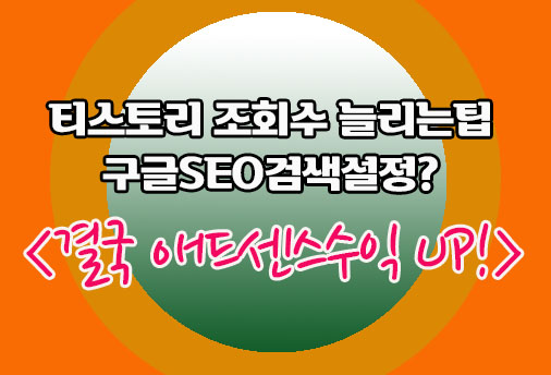 구글SEO 검색설정