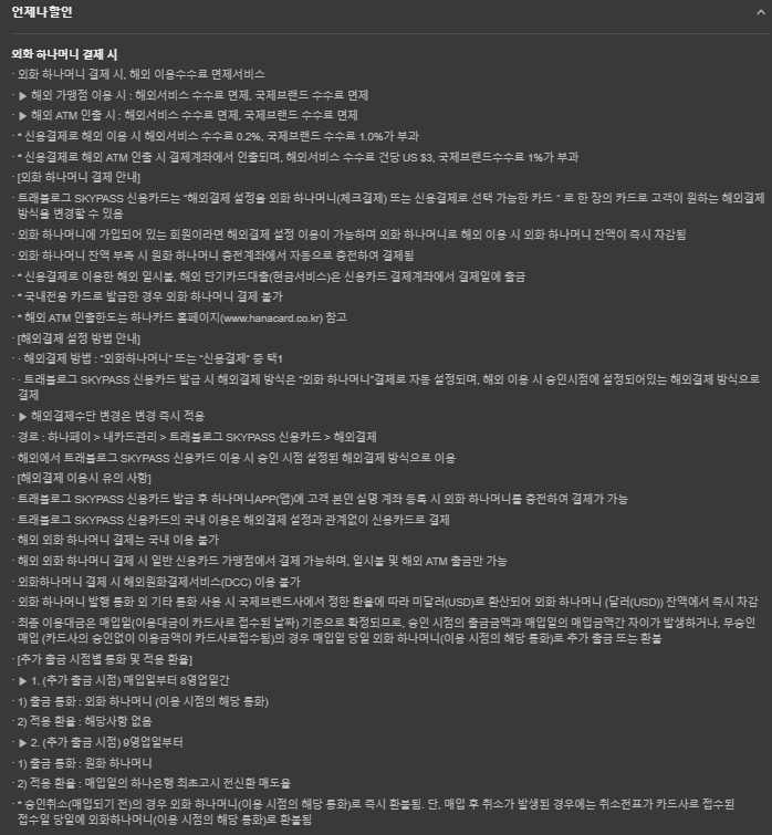 트래블로그 SKYPASS 신용카드 2