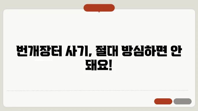 번개장터 사기 신고