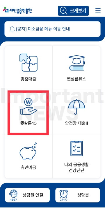 서민금융진흥원 햇살론15 어플 신청방법 설명 사진1