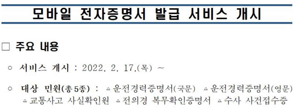 모바일 운전면허증 발급방법