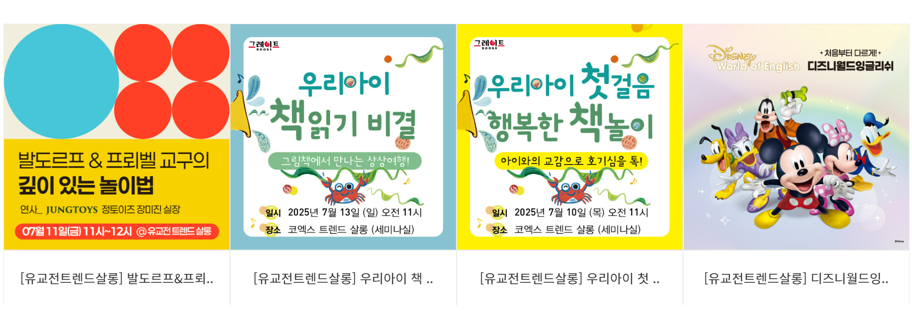 서울국제유아교육전&키즈페어 사전등록 안내