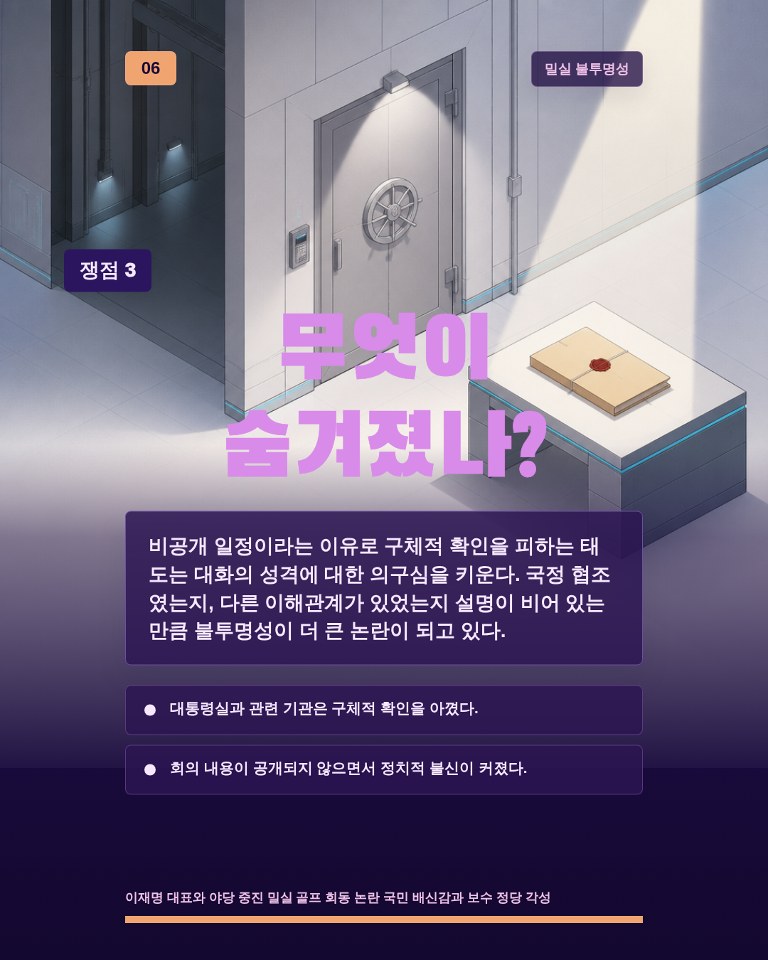 무엇이 숨겨졌나?