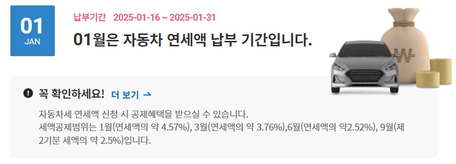 자동차세 연납 할인