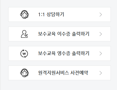 보수교육 이수증 발급받기 화면