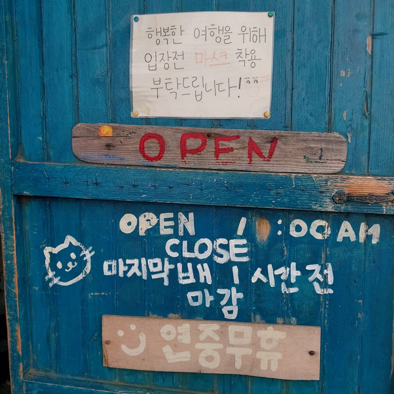 우도 맛집 하하호호 입구
