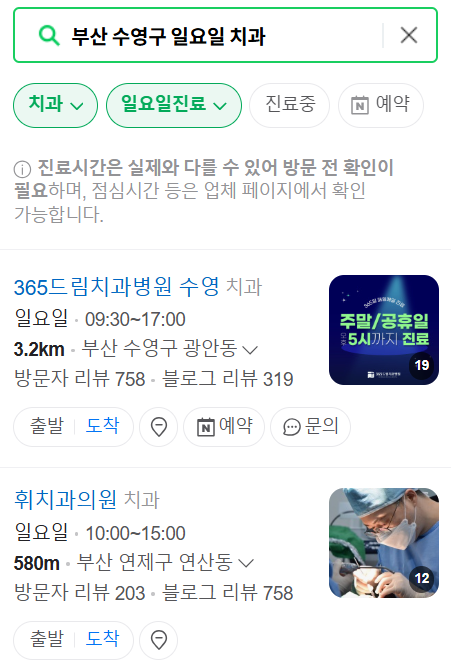 부산 수영구 일요일 문 여는 치과 ❘ 영업시간 ❘ 주말 공휴일 진료 병원 찾기