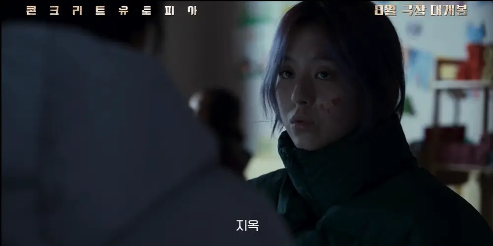 콘크리트 유토피아 줄거리 평점 후기