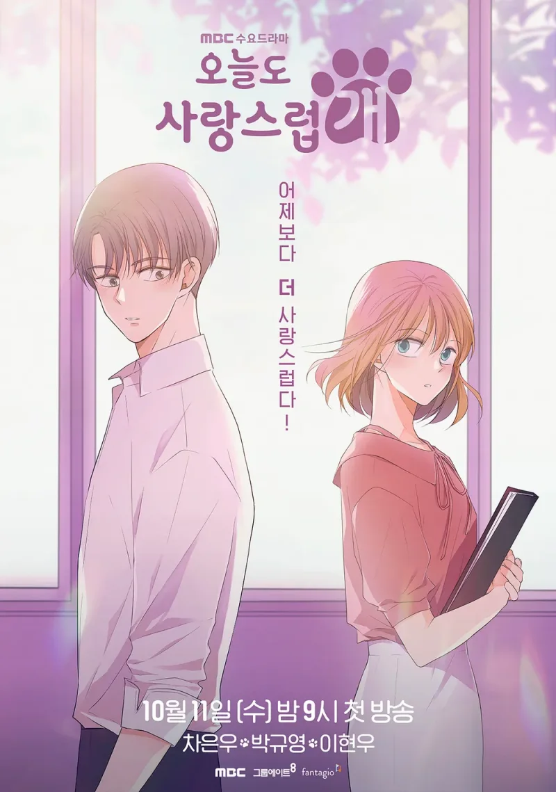 오늘도 사랑스럽개 두 남녀가 교실 복도에 서있는 웹툰 표지