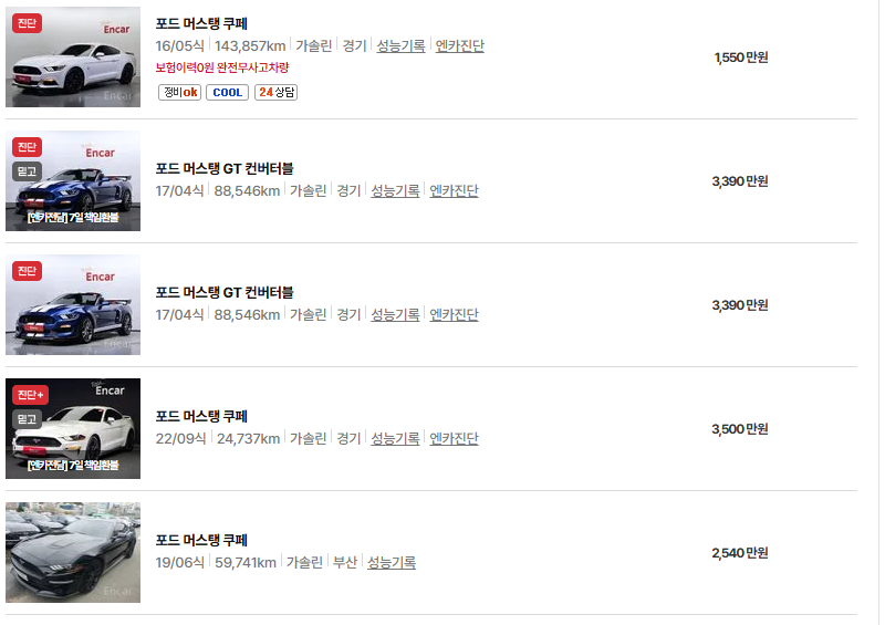 포드 머스탱 중고차 가격 시세표 유지비