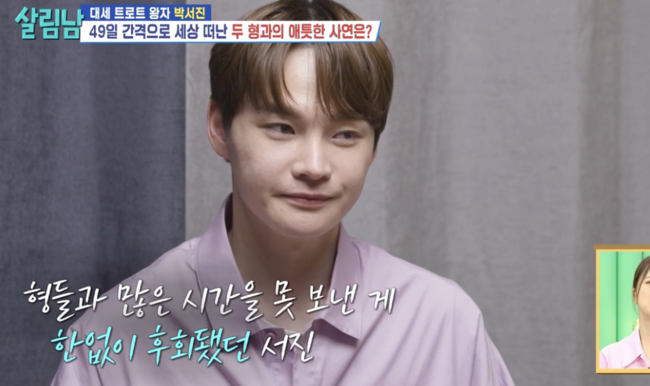 박서진 나이 프로필 군대 가족 현역가왕2