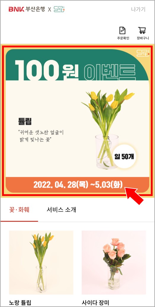 부산은행 모바일뱅킹 이벤트 참여방법3