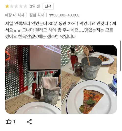 고든 램지 스트리트 피자 구글 후기 별점