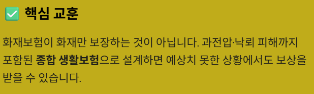 종합 생활 보험