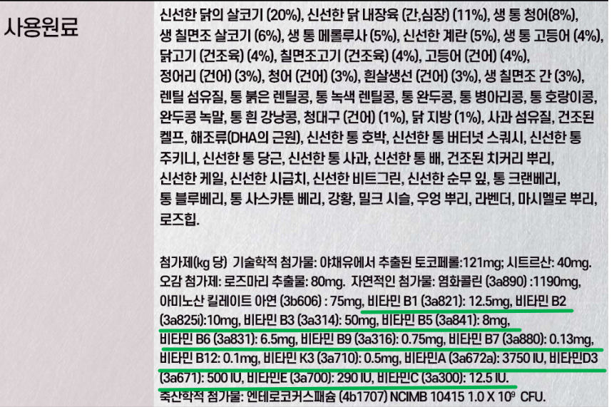 건강 기능성 성분 포함 여부