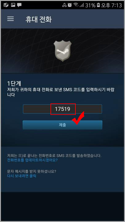 모바일 스팀 코드 입력