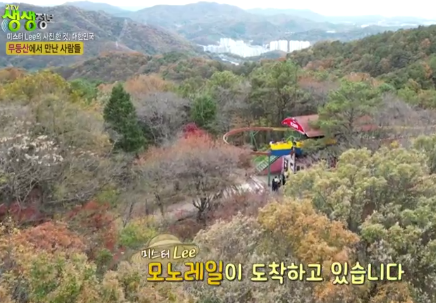 무등산 리프트 &amp; 모노레일