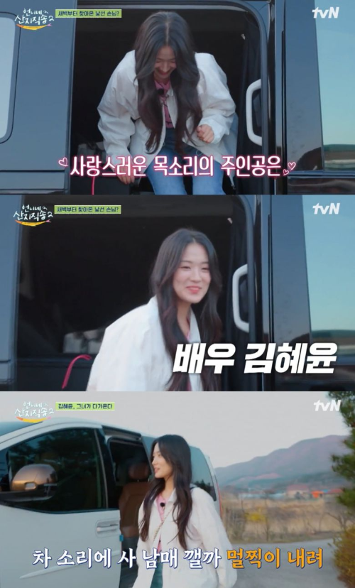 언니네 산지직송2 보령 편 &ndash; 새벽 깜짝 게스트 김혜윤, 당황한 임지연과 사 남매의 찐 리액션